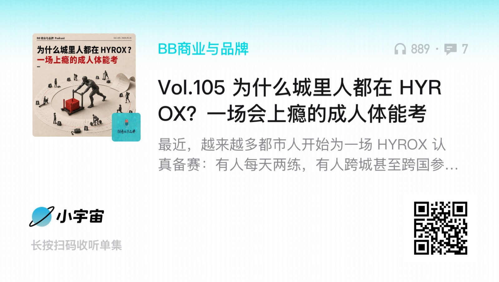 《BB商业与品牌》Vol.105 为什么城里人都在 HYROX?
