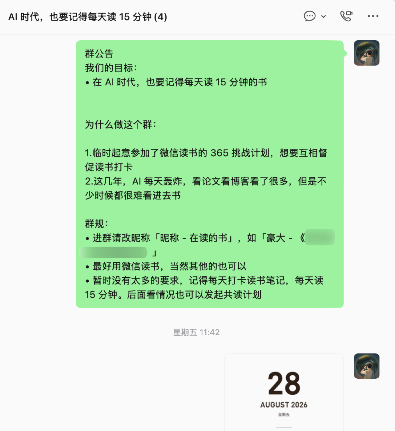 读书群公告:AI 时代,也要记得每天读 15 分钟