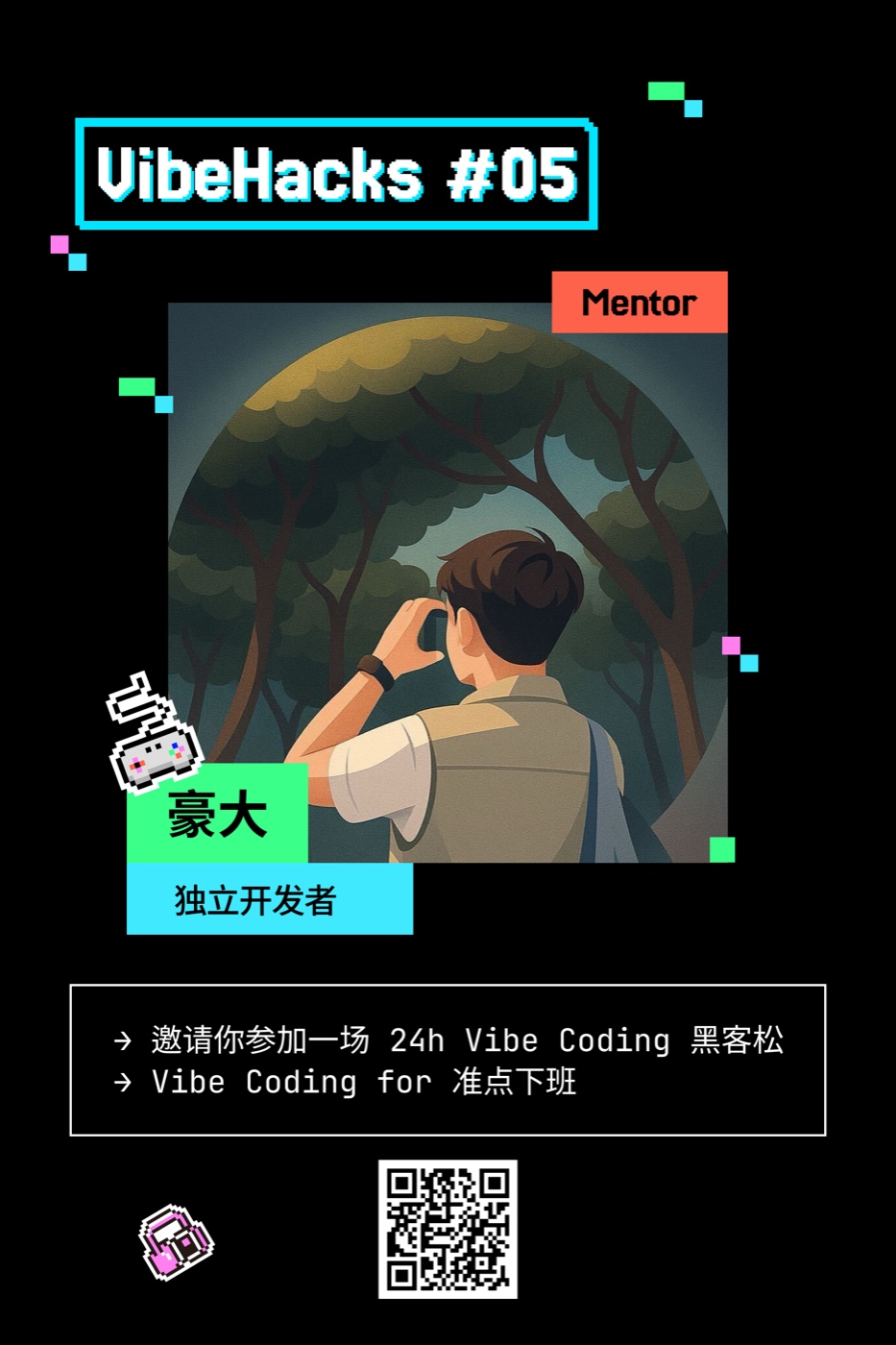 这场活动我的 Mentor 海报,二维码可以看到活动详情